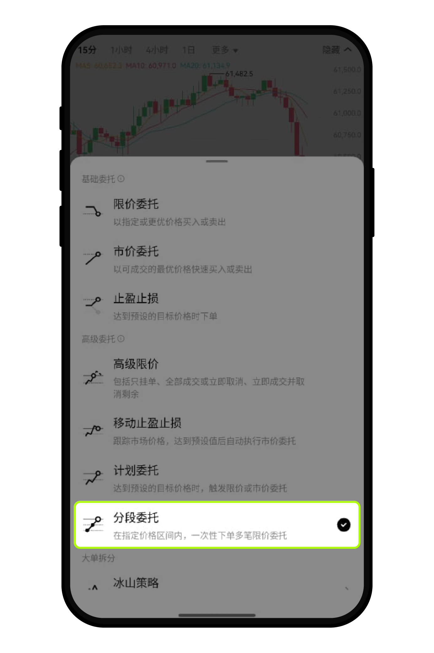 如何在合约交易中使用分段委托3