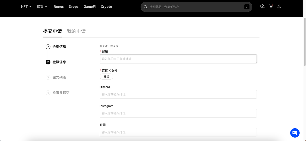 如何更新 Ordinals 合集信息 4