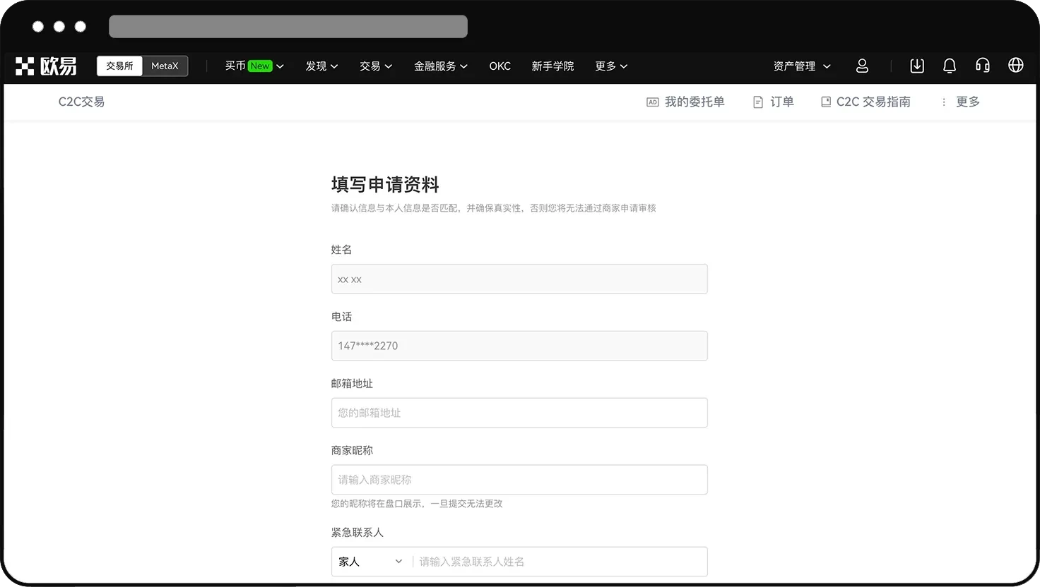 如何成为欧易认证商家WEB 11