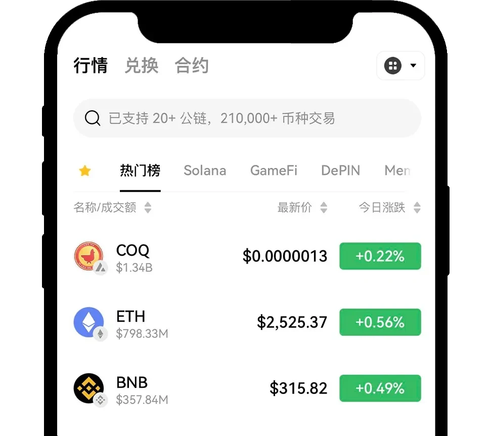 欧易 DEX 使用指南（App端）01