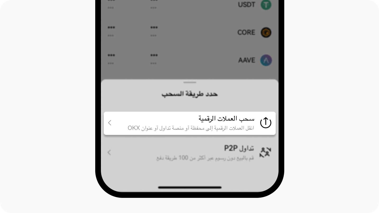 Select withdraw crypto on OKX global app