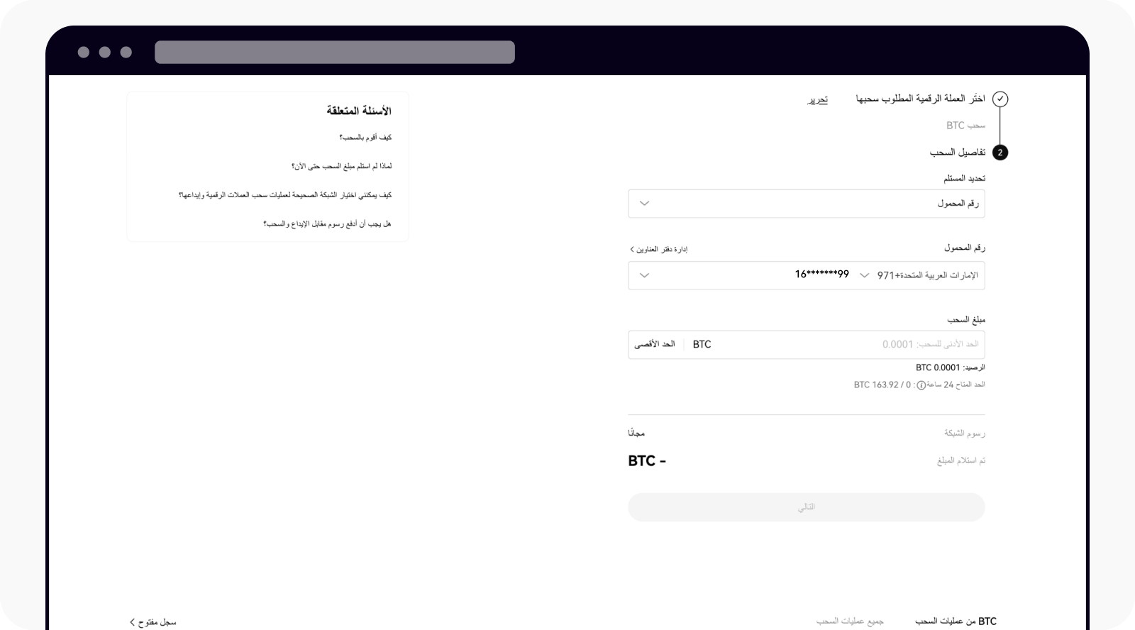 Insert internal withdrawal details on OKX web