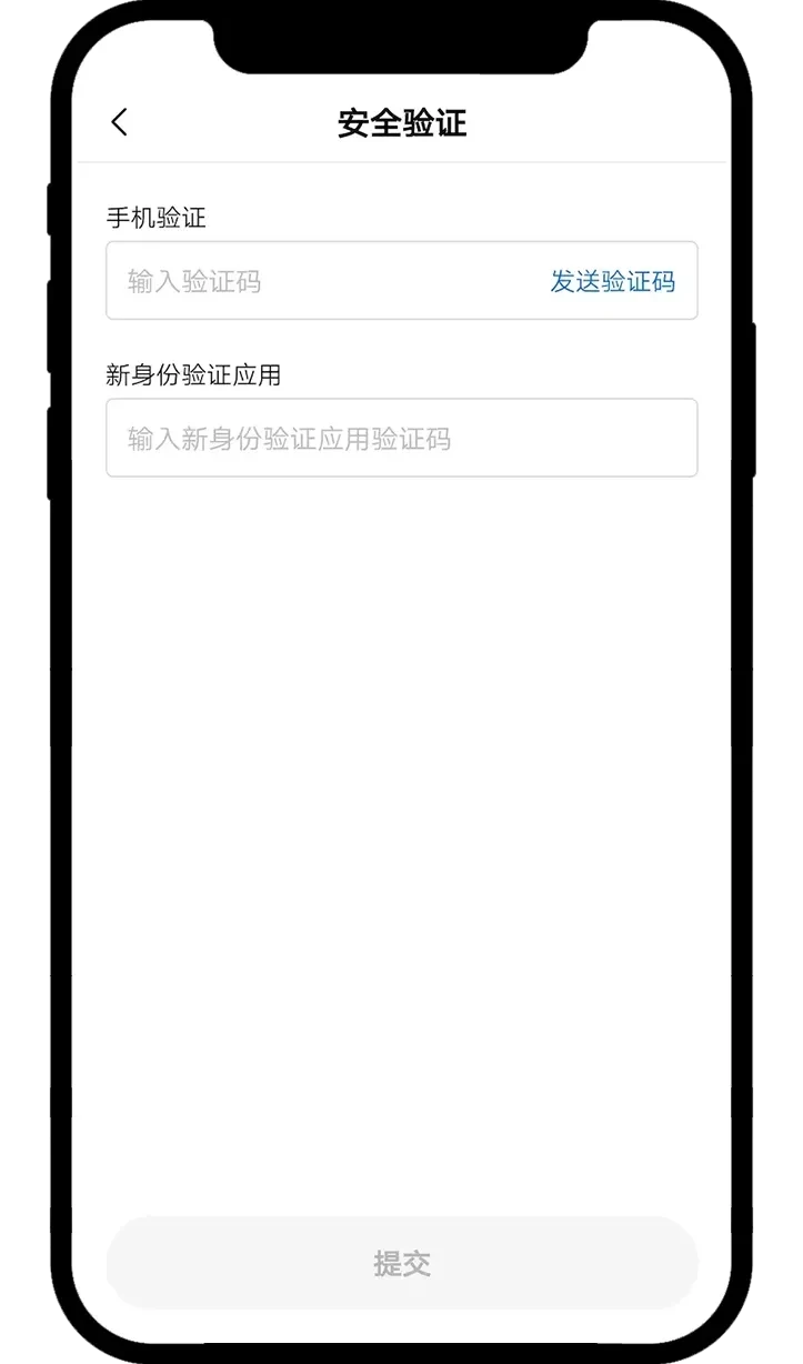 绑定身份验证应用 APP 02