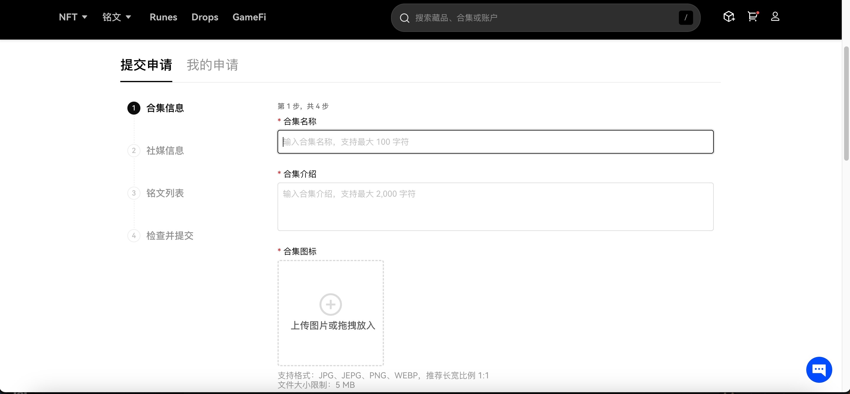 如何更新 Ordinals 合集信息3