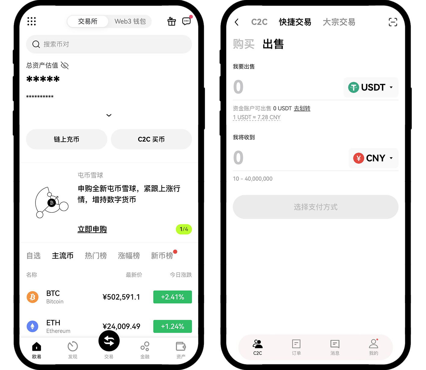 如何使用快捷买币/卖币APP 05