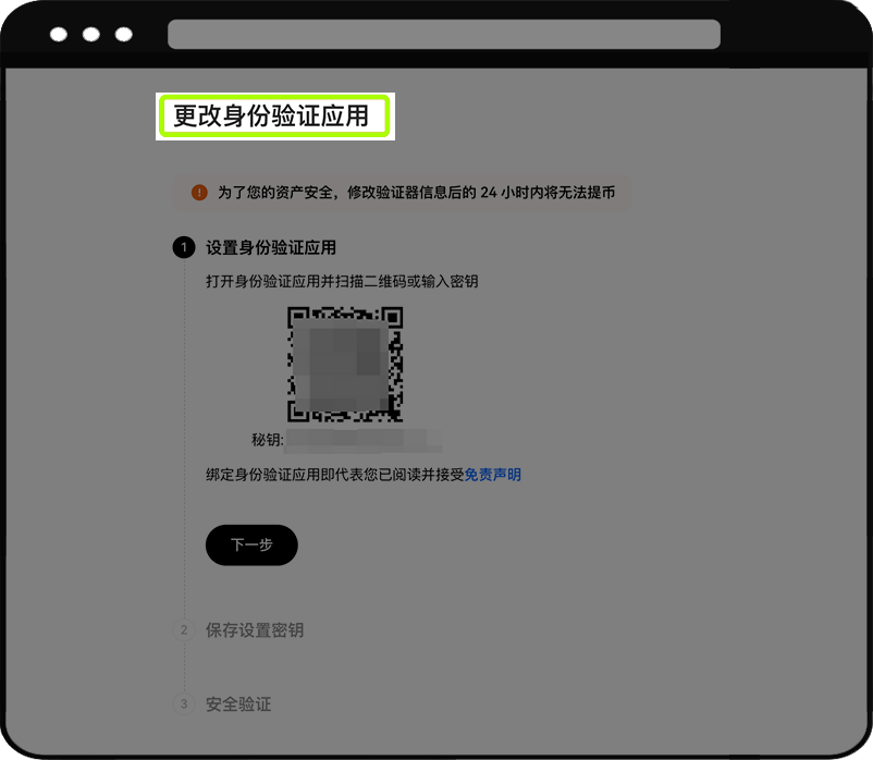 如何修改身份验证应用web 3