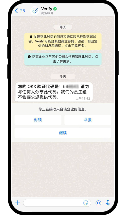 WhatsApp验证码 6