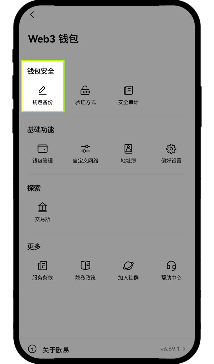 OKX Web3 钱包常见问题 APP 05