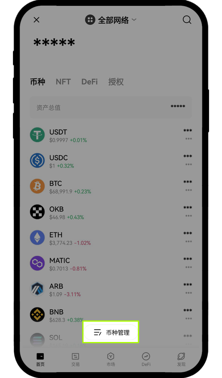 OKX Web3 钱包常见问题 APP 07