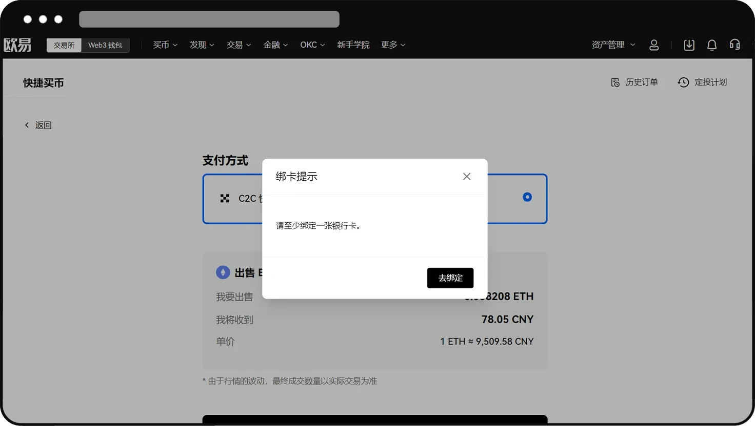 快捷和 C2C 买:卖币全流程5