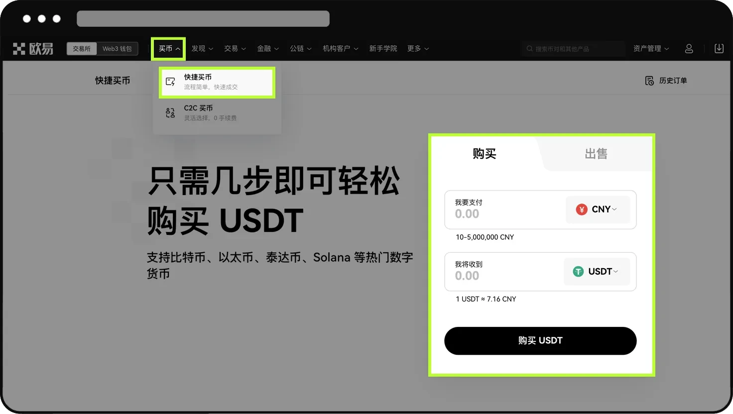 快捷和 C2C 买:卖币全流程