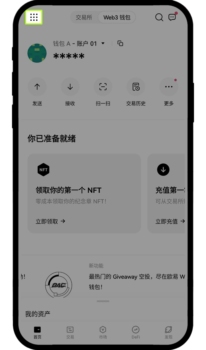 OKX Web3 钱包常见问题 APP 04