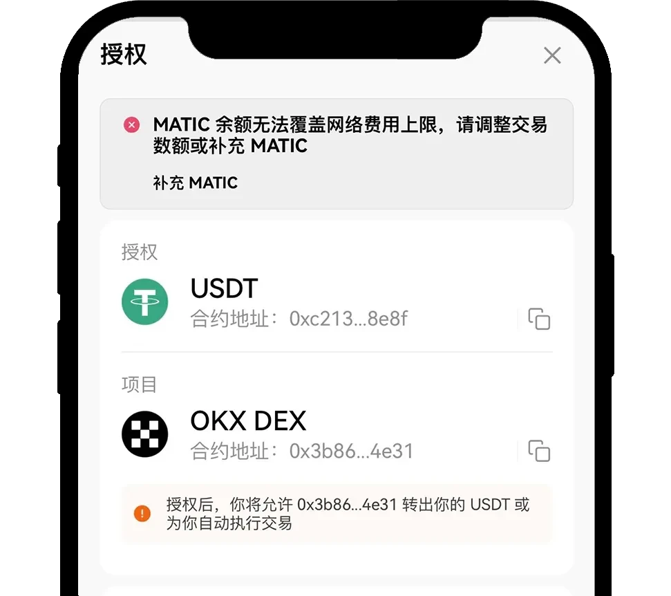 欧易 DEX 使用指南（App端）09