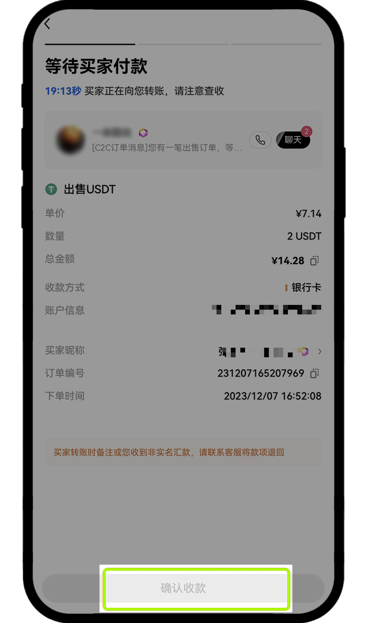 如何使用快捷买币:卖币APP 16