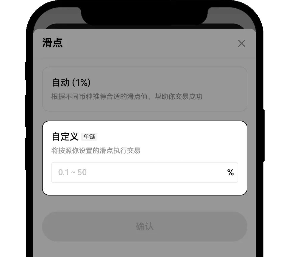 欧易 DEX 使用指南（App端）16