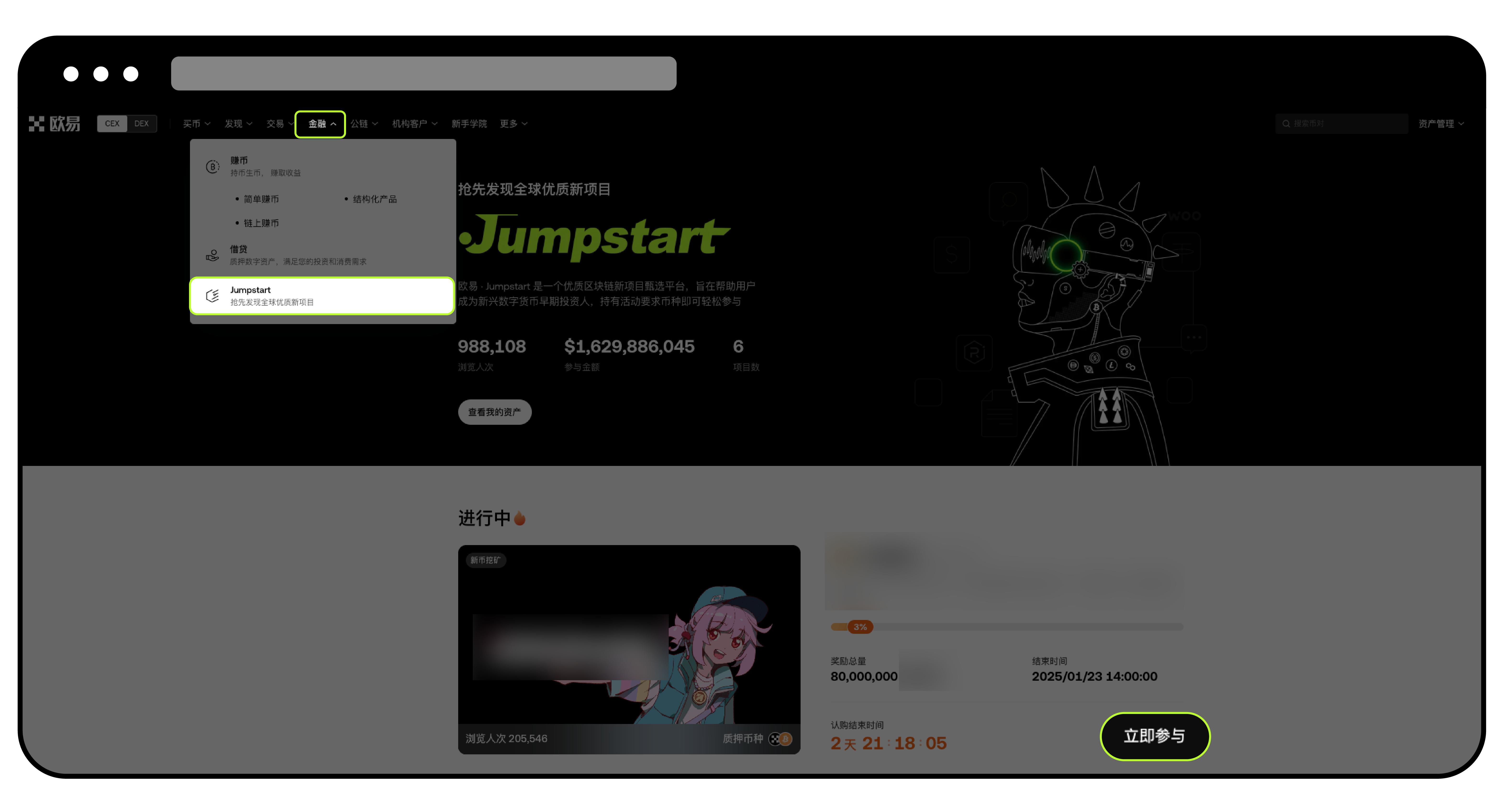 如何参与 Jumpstart ？App Web8