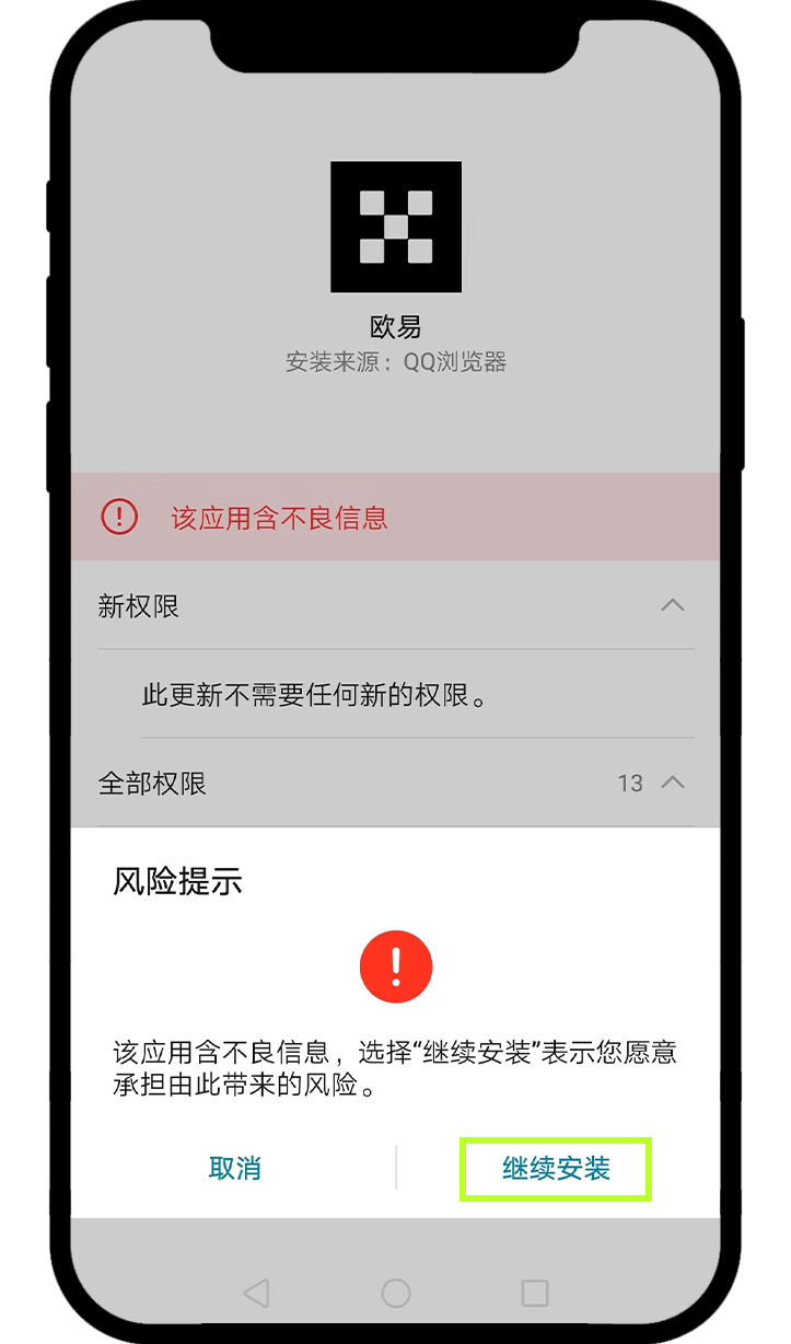 安卓更新App 5