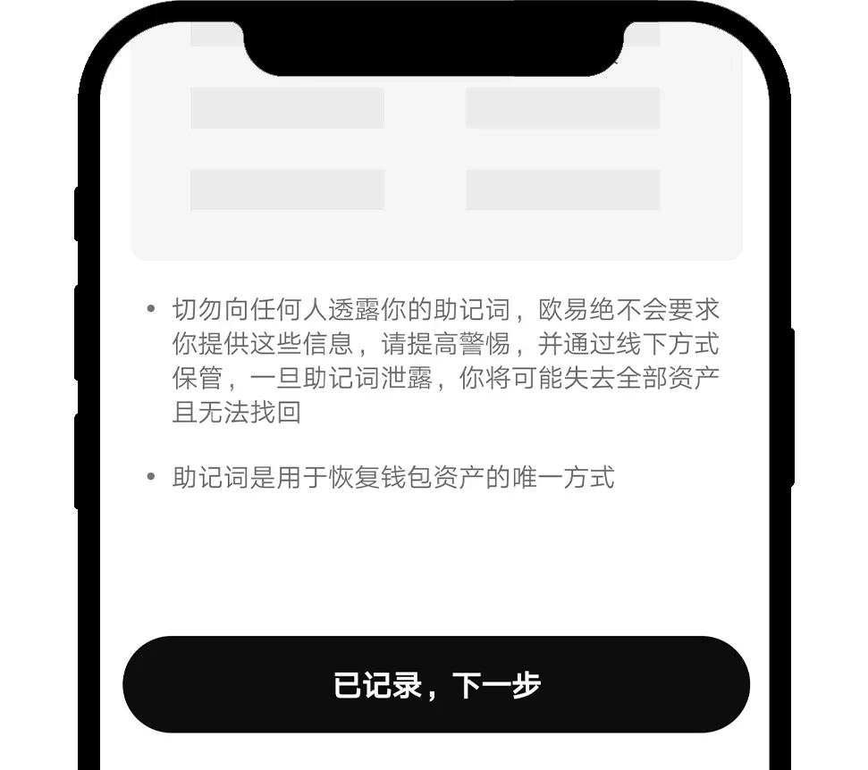 如何创建或导入欧易 Web3 钱包5