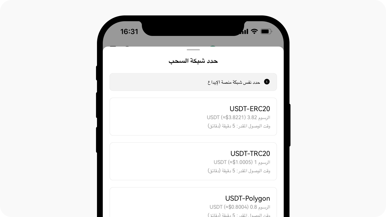 Select withdrawal network on OKX app