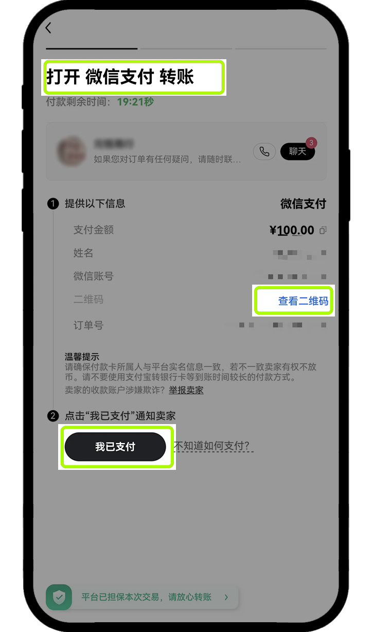 如何使用快捷买币:卖币APP 8