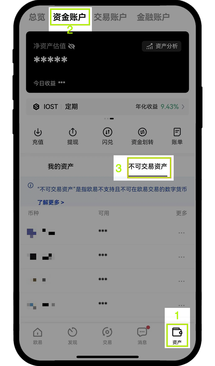 不可交易资产提币APP 01