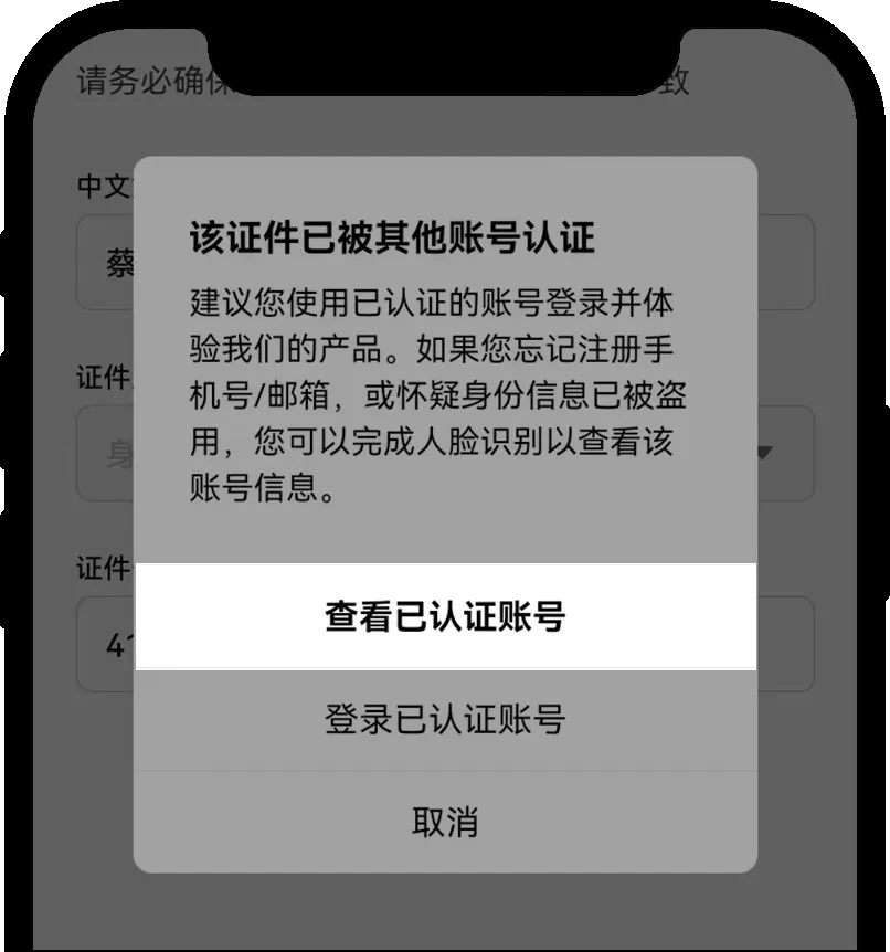 身份证被占用，如何迁移账号7