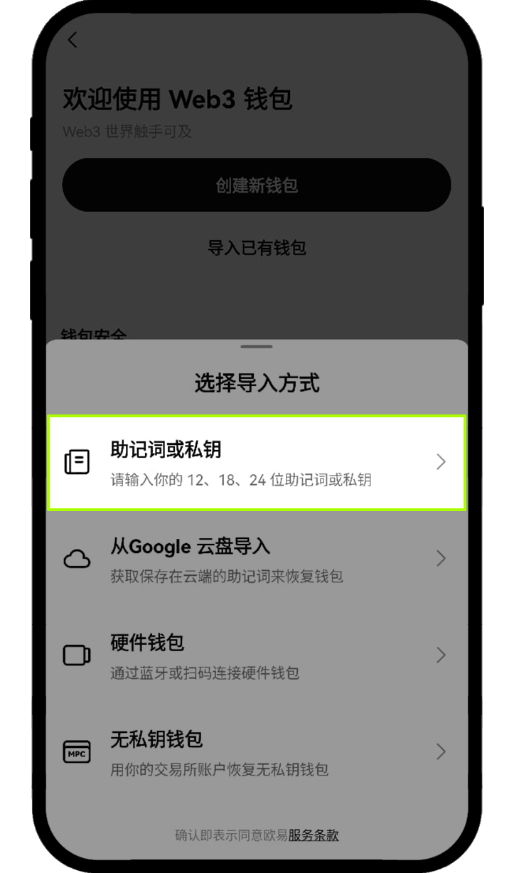 OKX Web3 钱包常见问题 APP 03