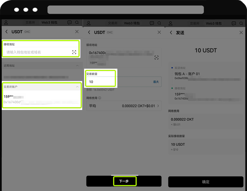 OKX Web3 钱包常见问题12