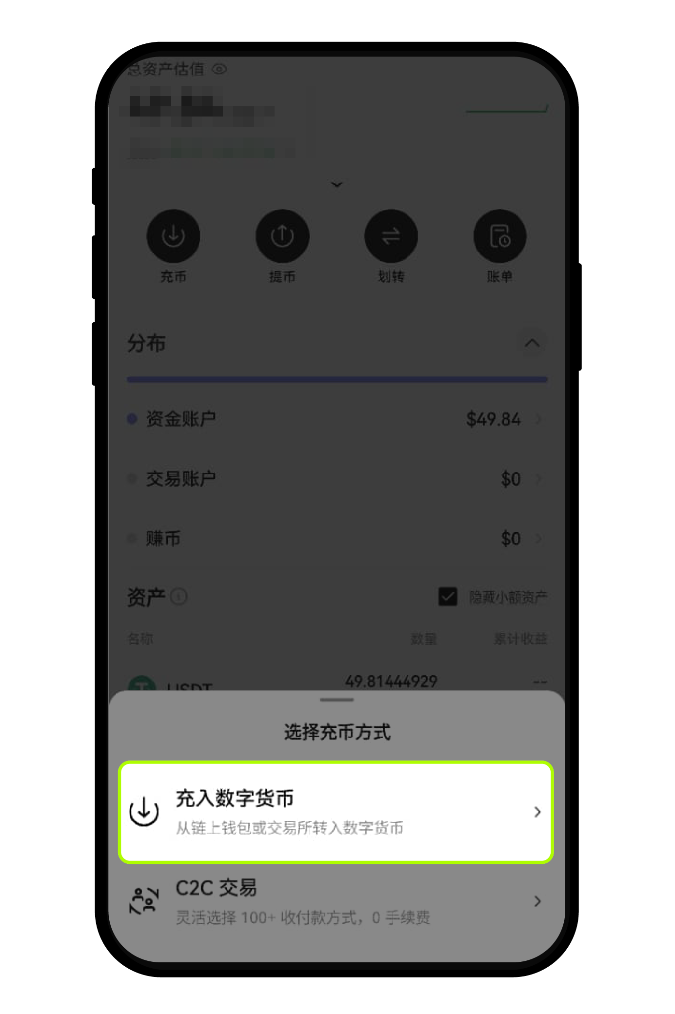 如何充币App 11