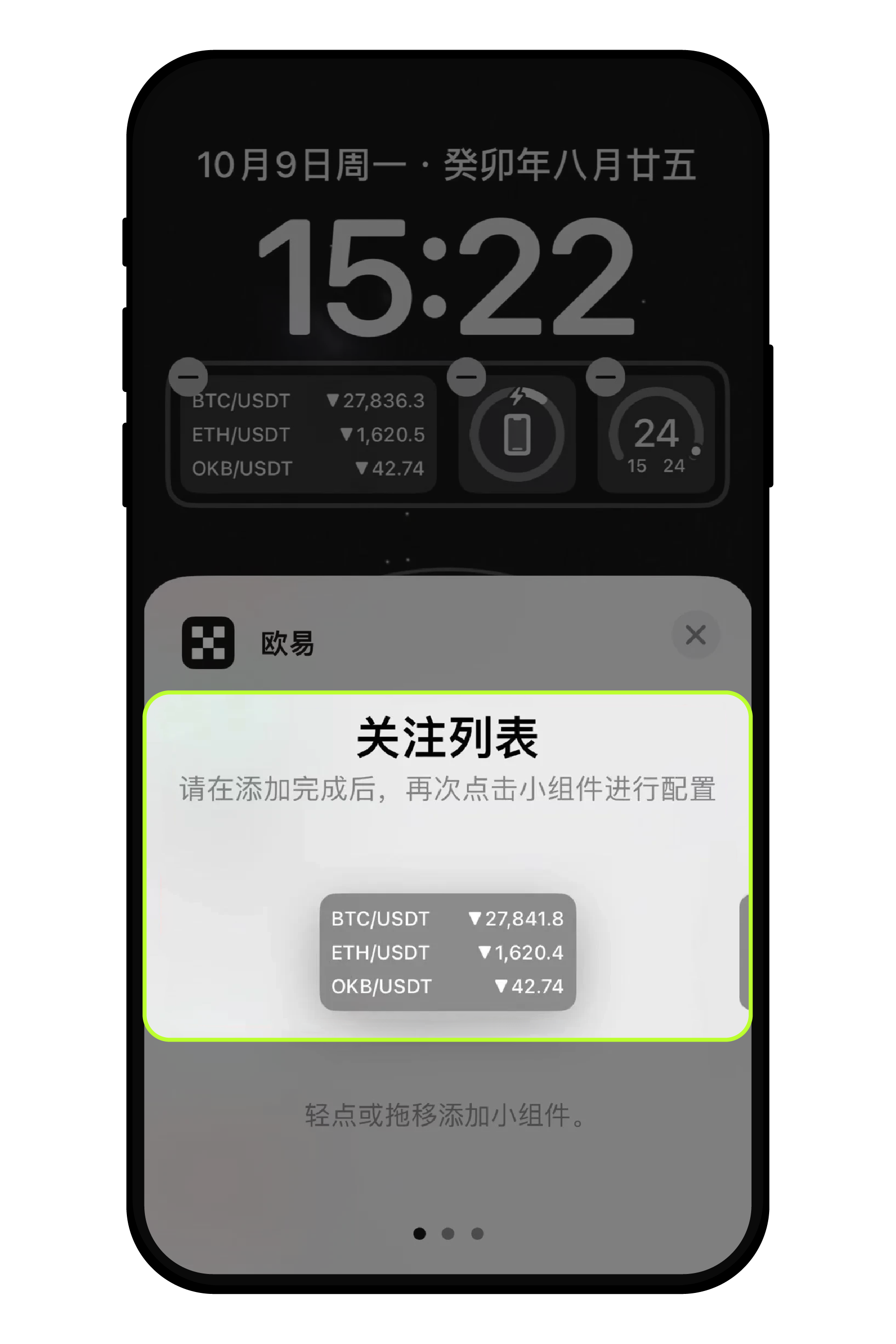 iOS添加主屏幕小组件盯盘12