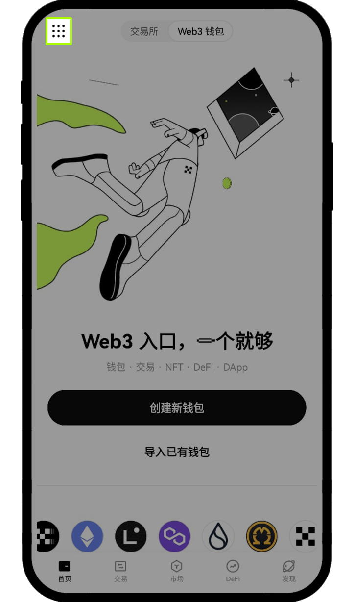 OKX Web3 钱包常见问题 APP 01