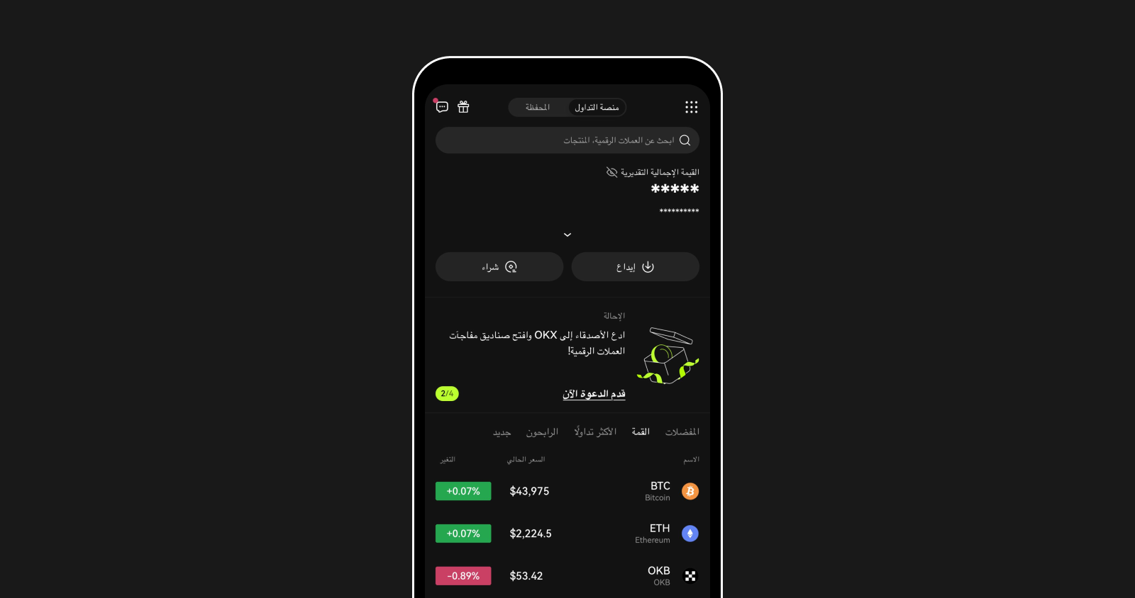 OKX Unveils Arabic-Language Website and App For Crypto Trading and Web3 |  OKX